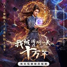 我被困在同一天十万年2025