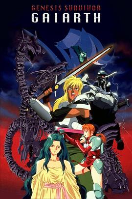 创世机士格亚斯