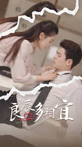 良辰多相宜爱如星辰