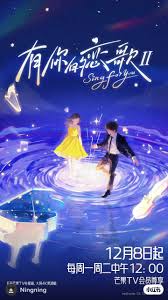 有你的恋歌第二季