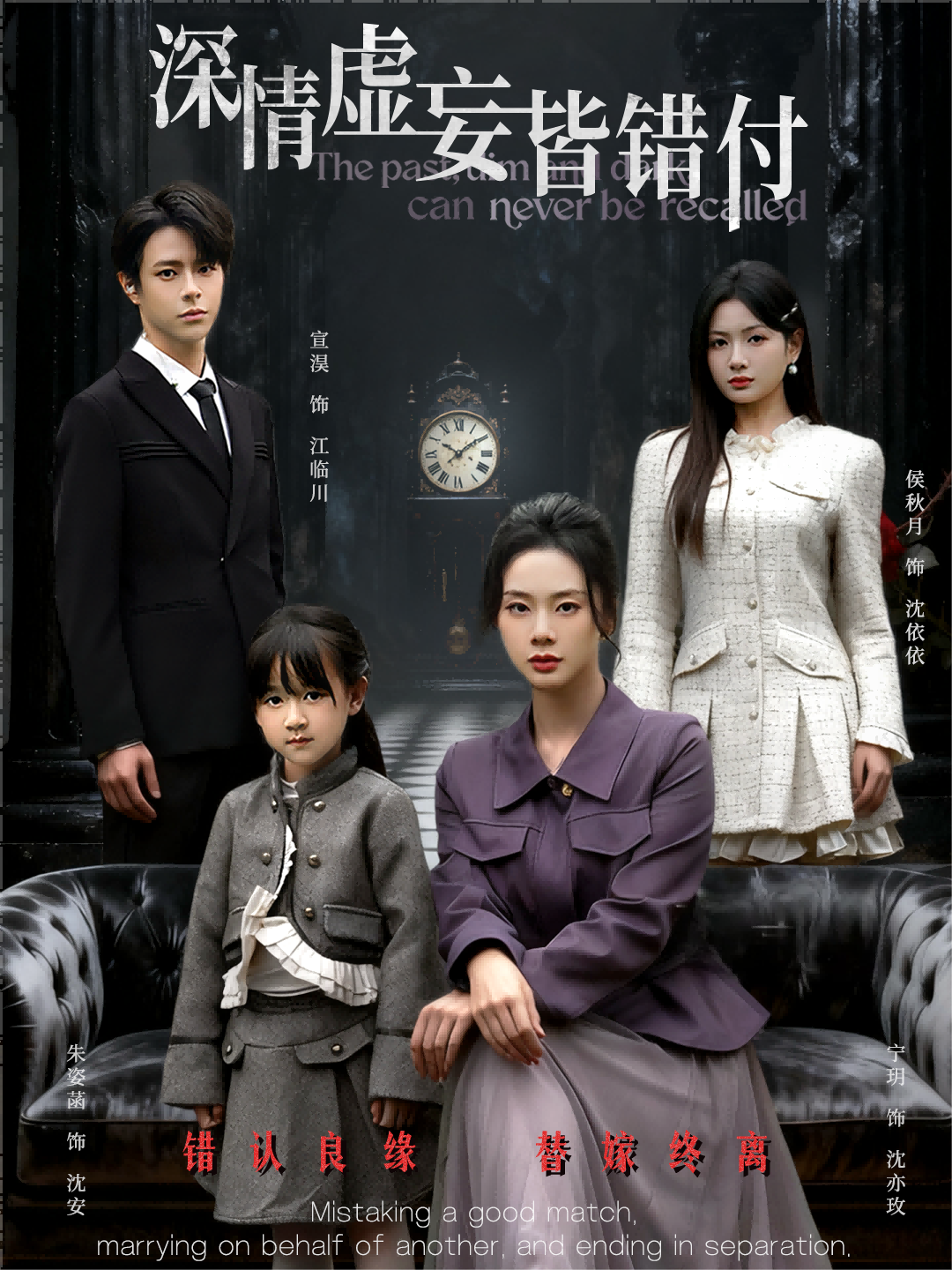 深情虚妄皆错付